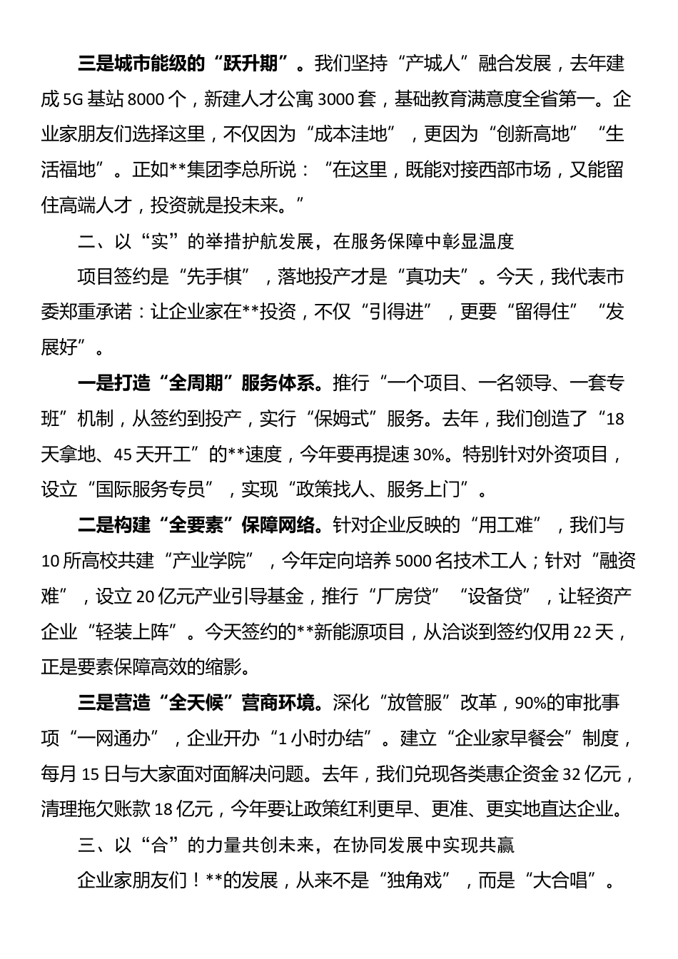 在2025年全市重大项目集中签约仪式上的致辞_第2页
