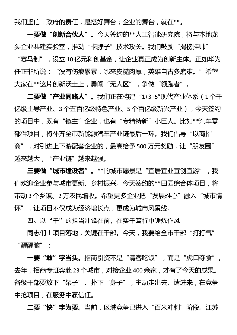 在2025年全市重大项目集中签约仪式上的致辞_第3页