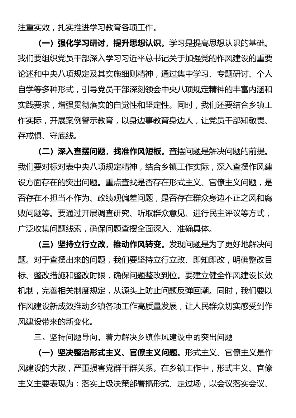 在深入贯彻中央八项规定精神学习教育读书班上的研讨发言.docx_第2页