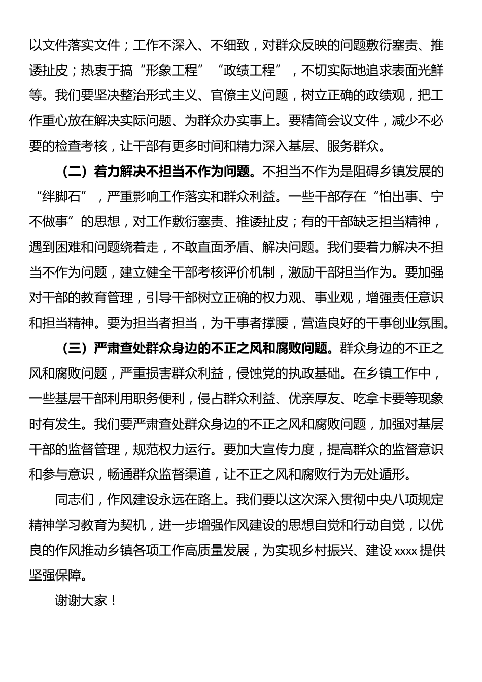 在深入贯彻中央八项规定精神学习教育读书班上的研讨发言.docx_第3页