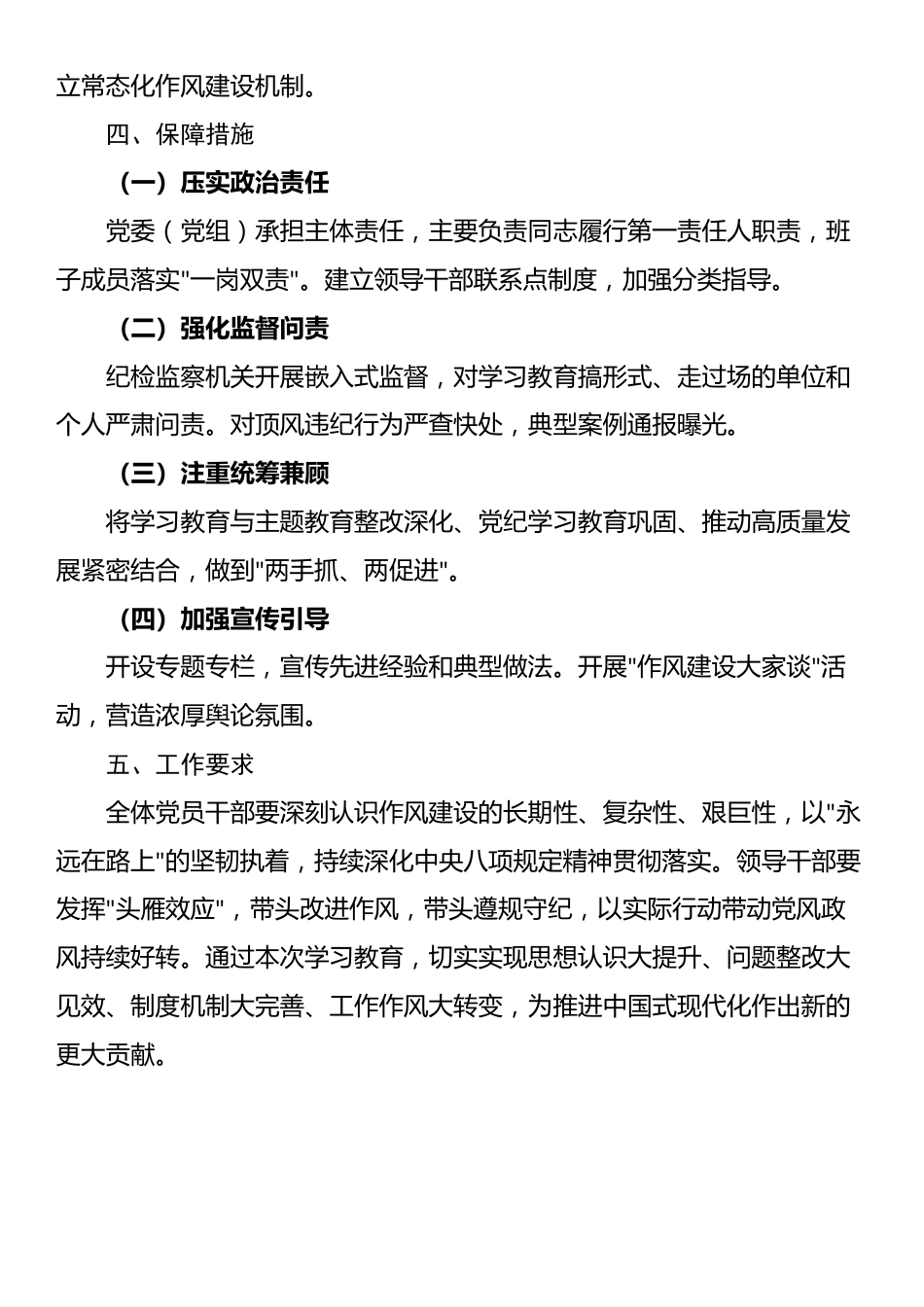 深入贯彻中央八项规定精神学习教育安排部署方案.docx_第3页