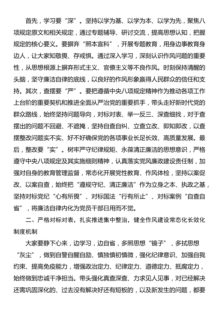 在党委理论学习中心组深入贯彻中央八项规定精神学习教育读书班开班式上的动员讲话.docx_第2页