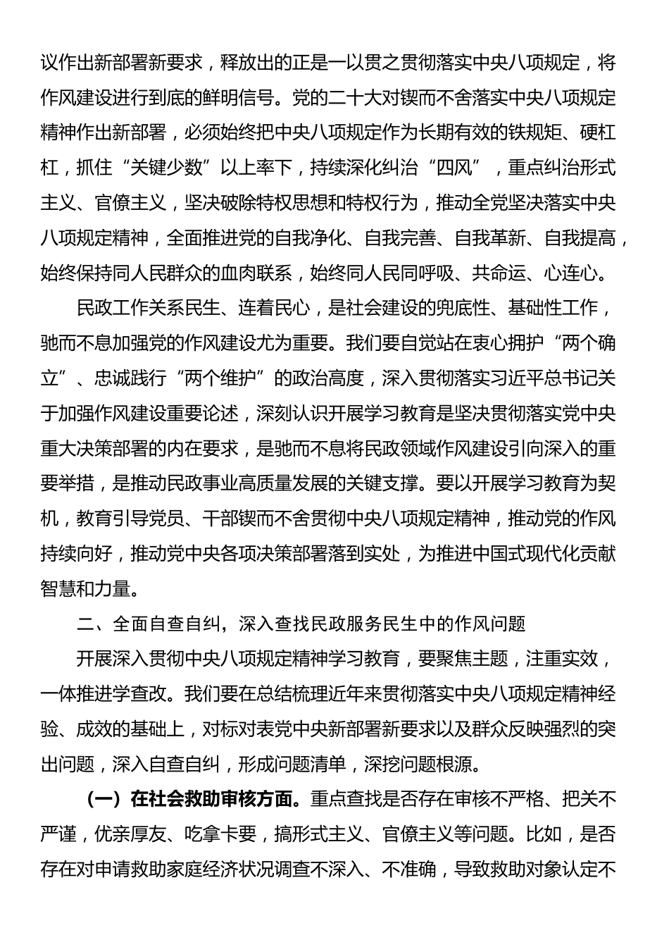 市民政局党组书记在理论学习中心组会上研讨发言材料_第2页