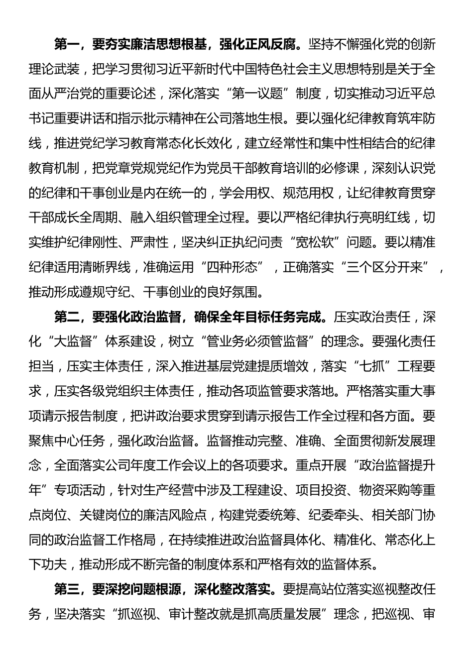 在2025年党风廉政建设和反腐败工作会议暨警示教育大会上的讲话_第2页