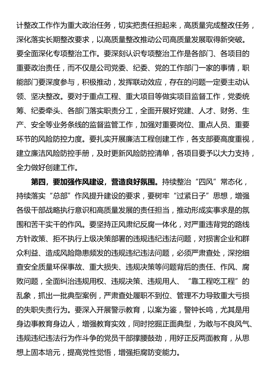 在2025年党风廉政建设和反腐败工作会议暨警示教育大会上的讲话_第3页