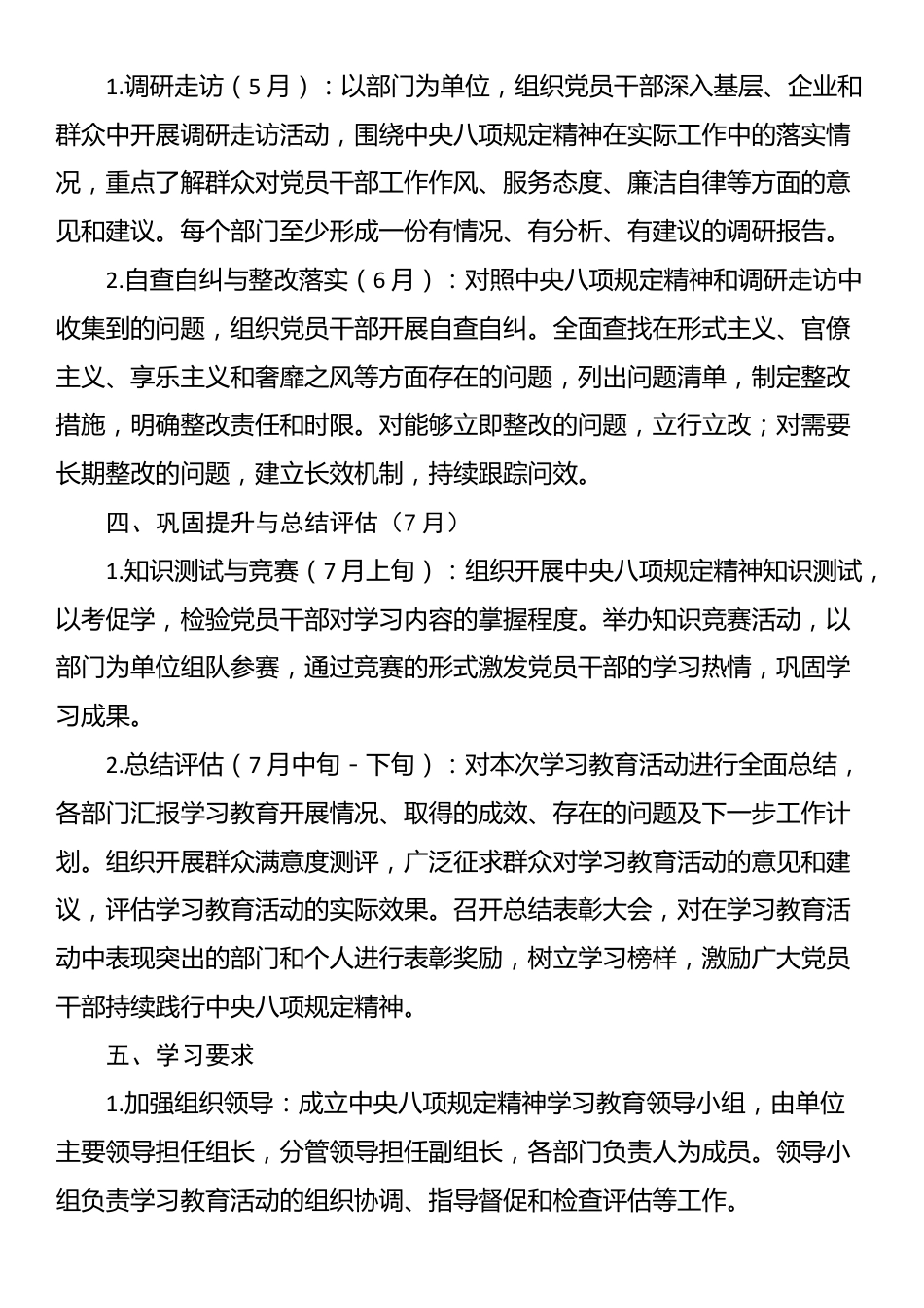 2025年3月－7月中央八项规定精神学习全规划.docx_第3页