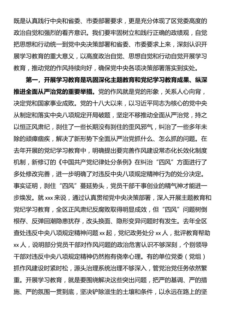 在党委（扩大）会议暨区党委党的建设工作领导小组会议上的讲话提纲——研究部署深入贯彻中央八项规定精神学习教育.docx_第2页