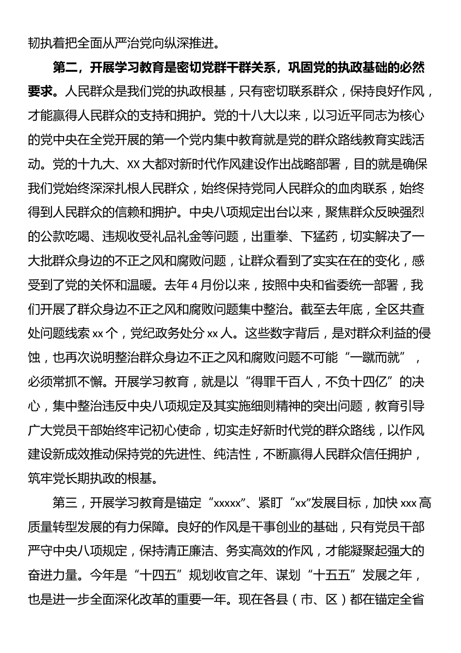 在党委（扩大）会议暨区党委党的建设工作领导小组会议上的讲话提纲——研究部署深入贯彻中央八项规定精神学习教育.docx_第3页