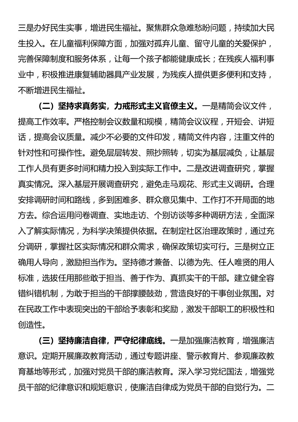 在民政局深入贯彻中央八项规定精神学习教育读书班上的讲话提纲.docx_第3页