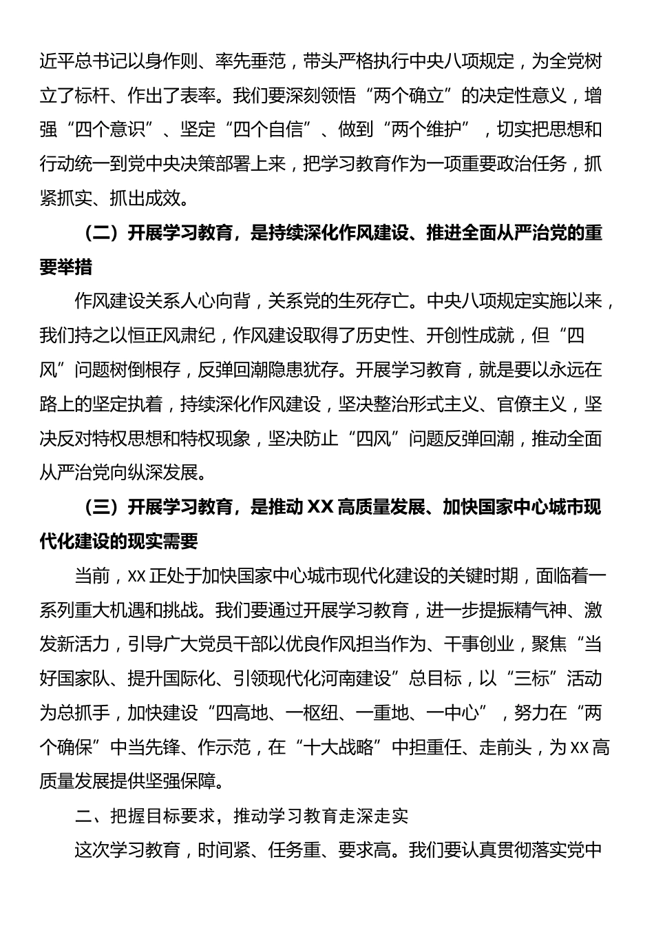 在深入贯彻中央八项规定精神学习教育专题读书班上的讲话.docx_第2页
