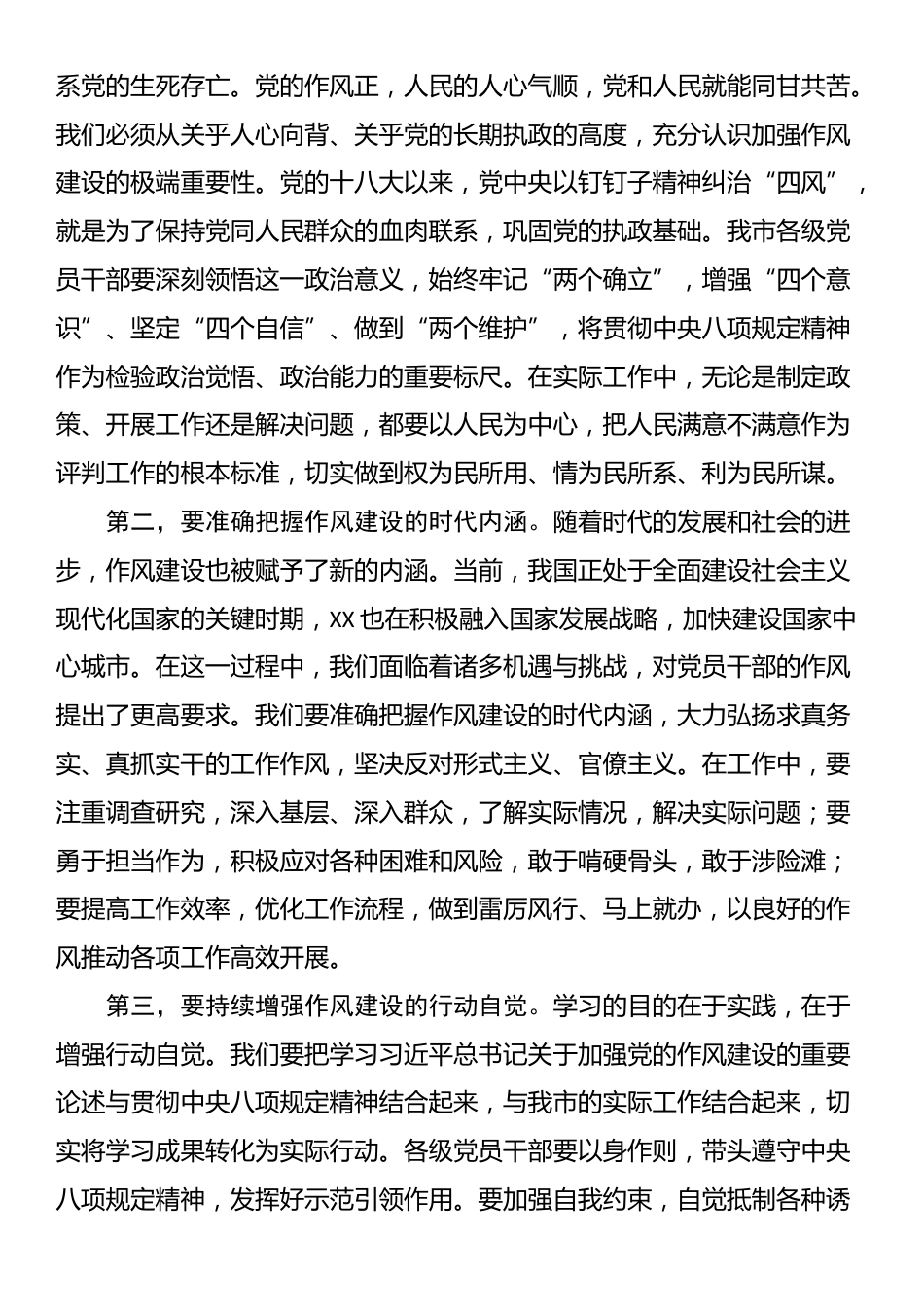 在市政府党组深入贯彻中央八项规定精神学习教育专题读书交流会上的主持讲话.docx_第2页