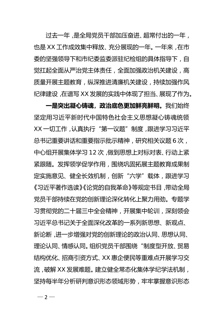 XX局党组书记在2025年全局党风廉政建设工作会议上讲话.doc_第2页