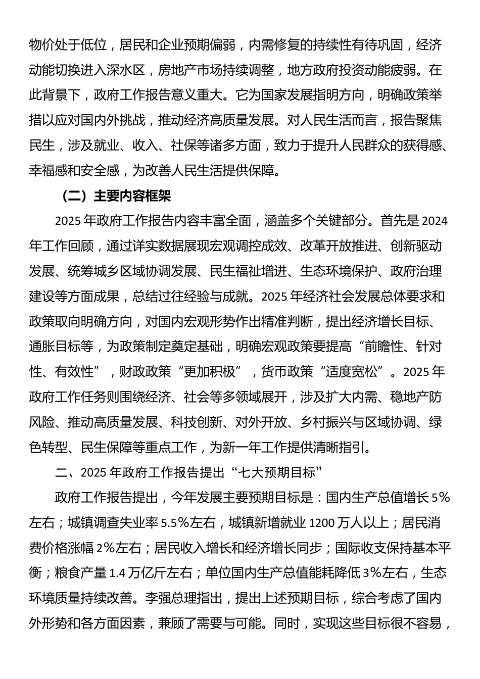 2025年全国两会精神宣讲稿：政府工作报告总体解读_第2页