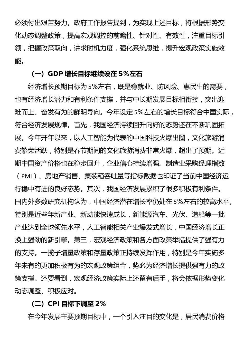 2025年全国两会精神宣讲稿：政府工作报告总体解读_第3页