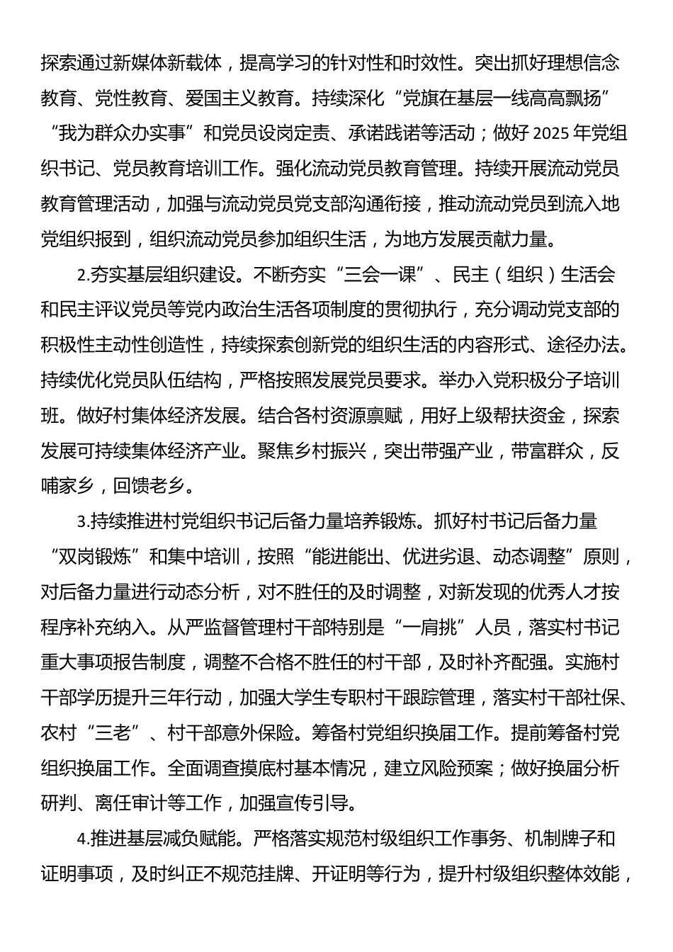 党建工作领导小组2025年工作计划_第2页