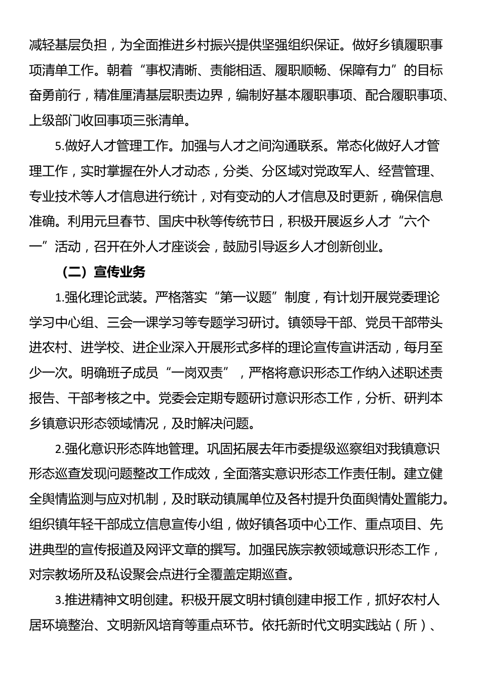 党建工作领导小组2025年工作计划_第3页