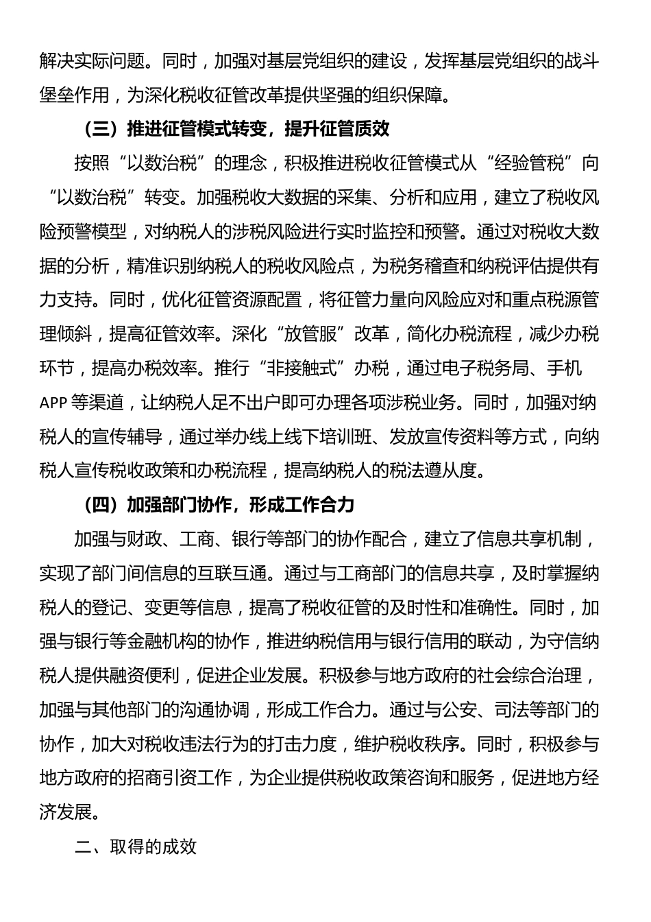 区税务局党委班子深化税收征管改革工作推进报告_第2页