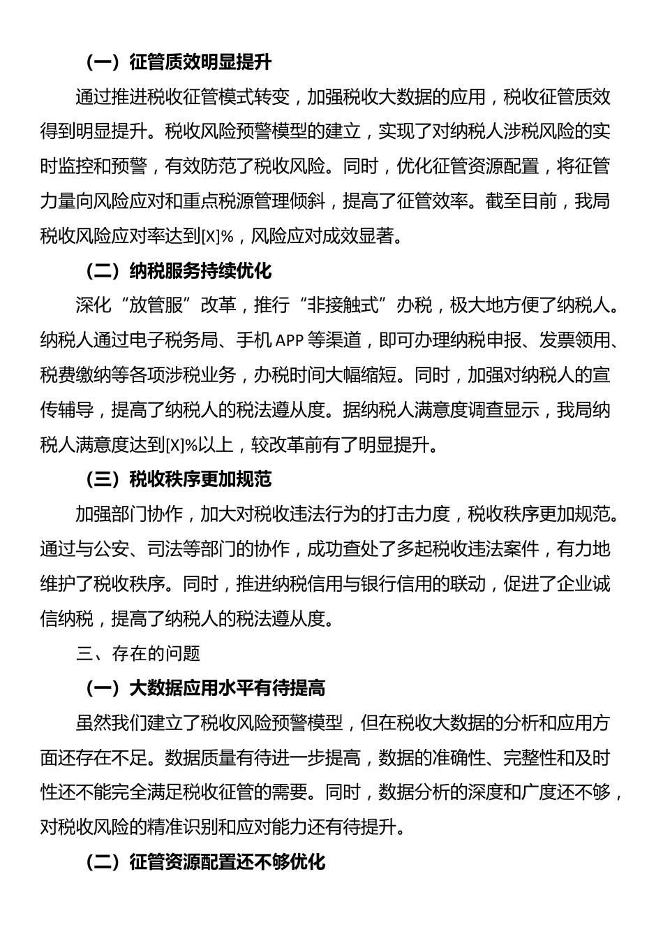 区税务局党委班子深化税收征管改革工作推进报告_第3页