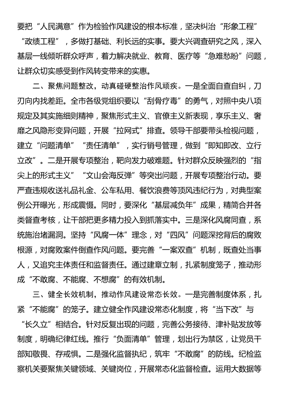 市委书记2025年学习教育读书班作风建设讲话_第2页
