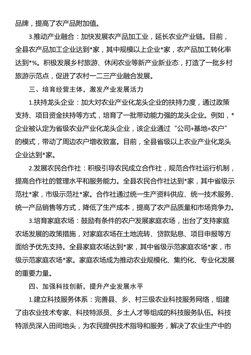 县农业农村局班子推动乡村产业振兴发展情况报告_第2页