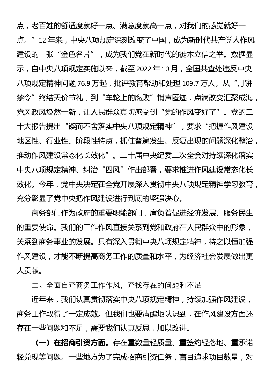 市商务局党组书记在学习中央八项规定精神理论学习中心组会上研讨发言材料.docx_第2页