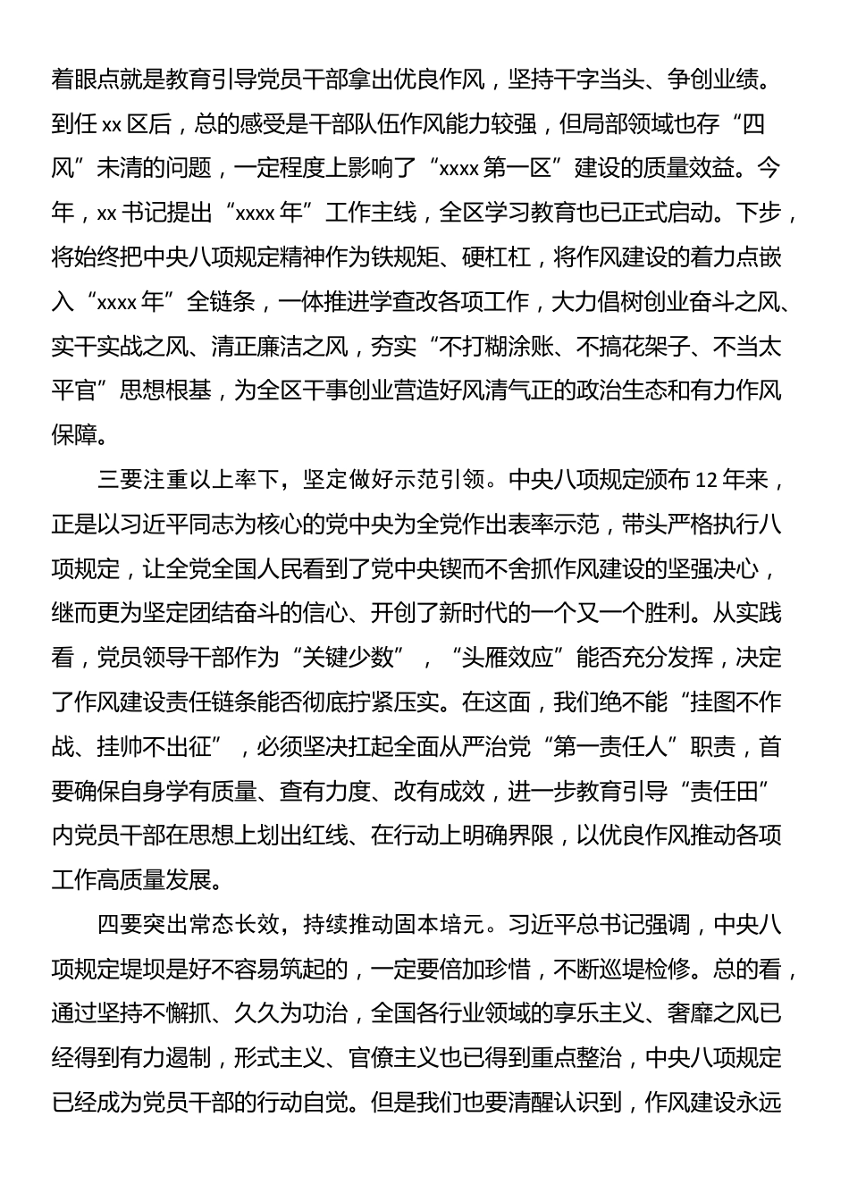 在全市深入贯彻中央八项规定精神学习教育读书班分组研讨时的发言提纲.docx_第2页