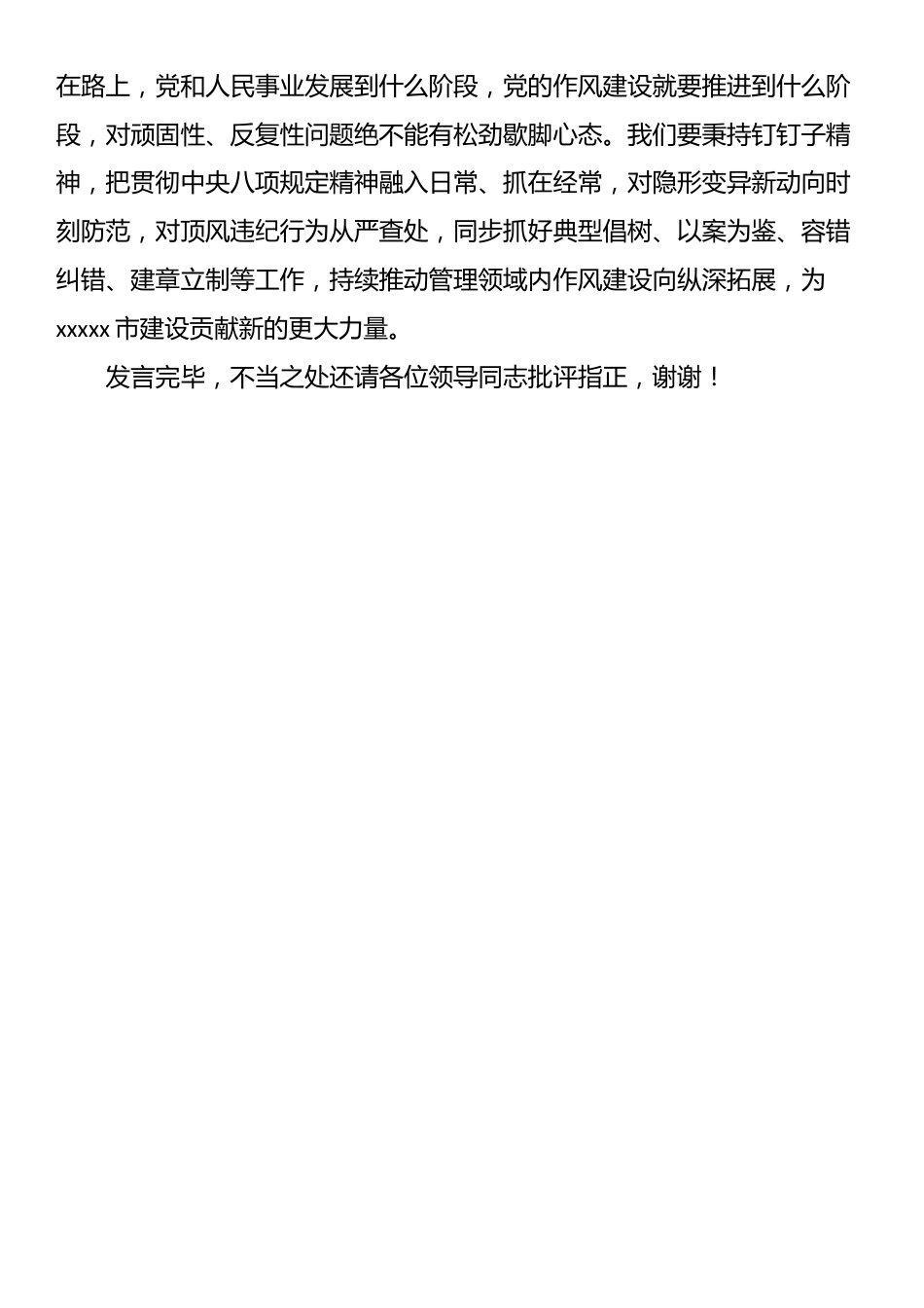 在全市深入贯彻中央八项规定精神学习教育读书班分组研讨时的发言提纲.docx_第3页