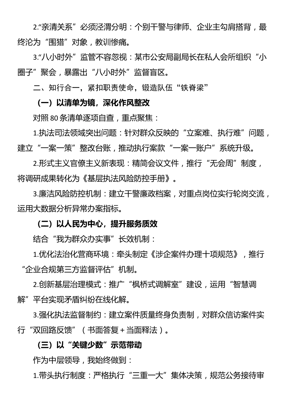 筑牢政治忠诚锻造过硬政法队伍——中央八项规定精神及80条清单学习心得体会.docx_第2页