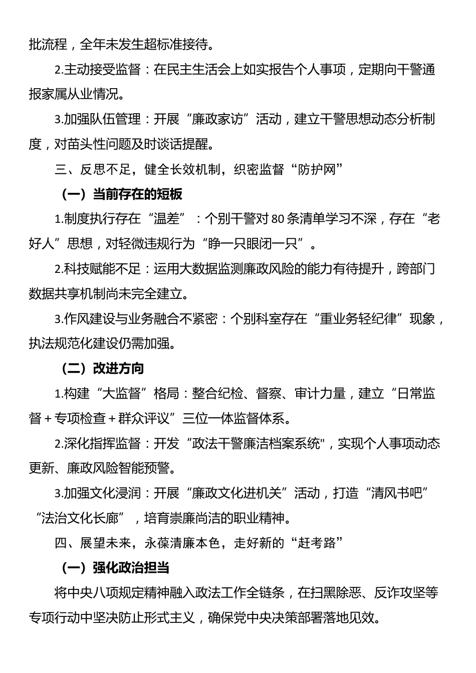 筑牢政治忠诚锻造过硬政法队伍——中央八项规定精神及80条清单学习心得体会.docx_第3页