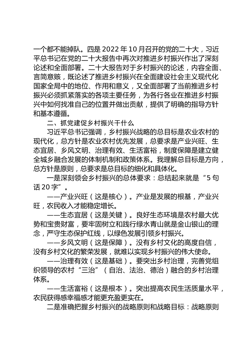 党建引领乡村振兴党课_第2页