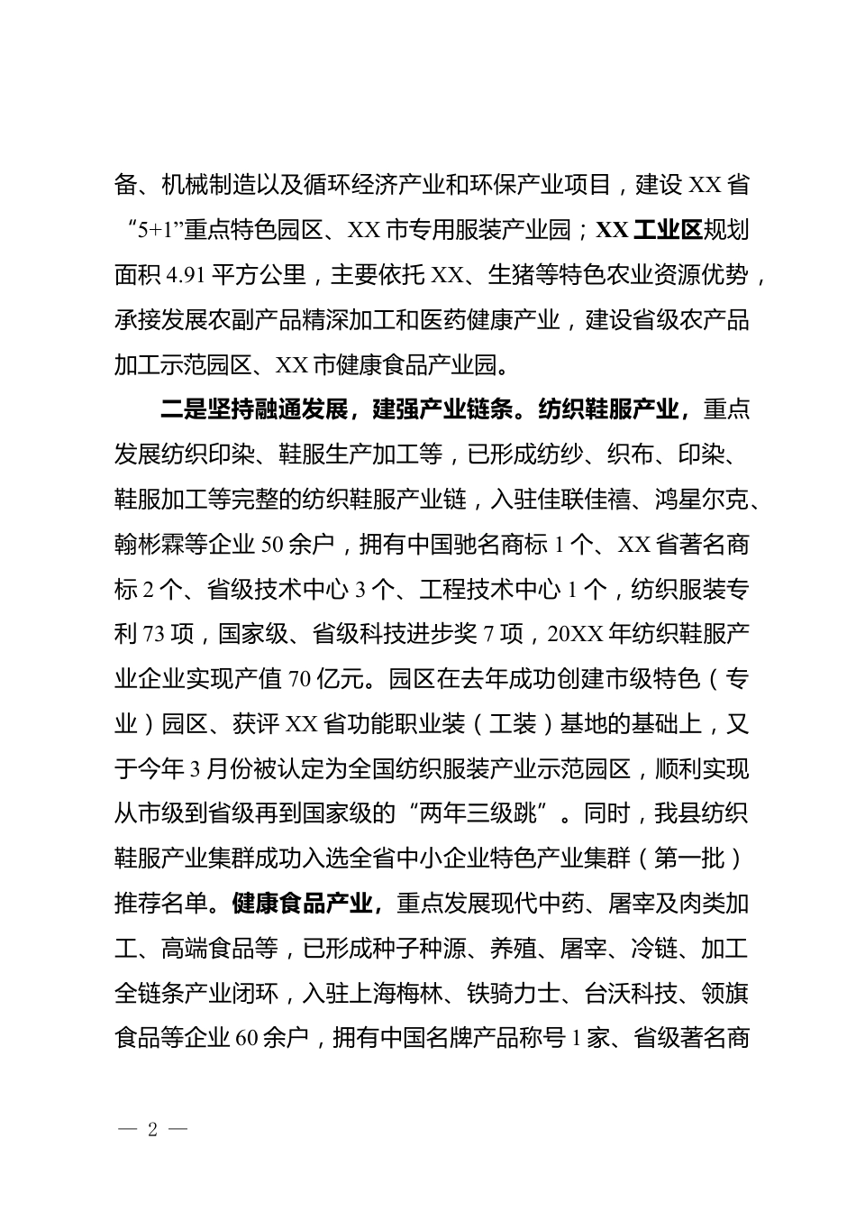 工业园区建设发展情况汇报_第2页