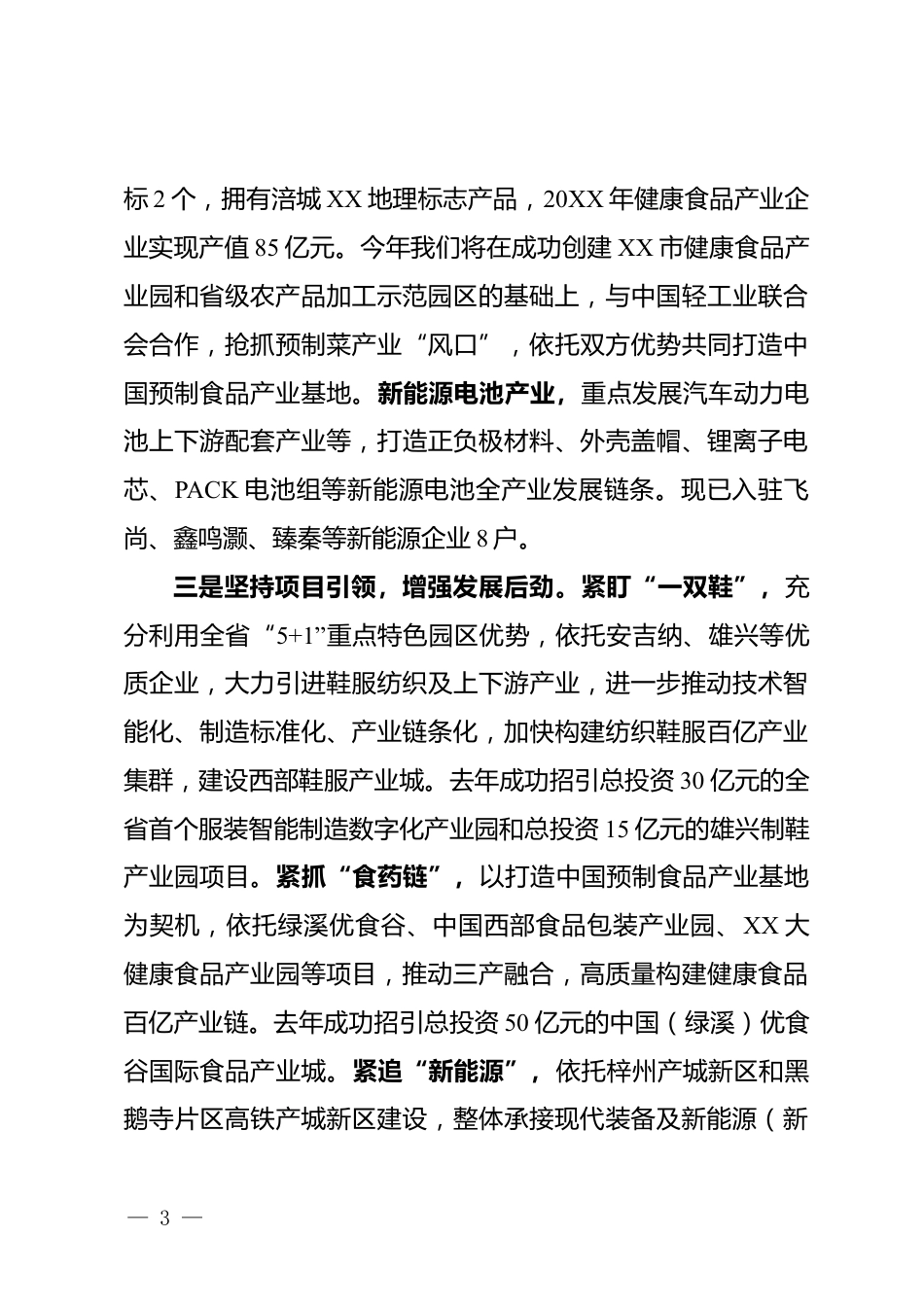 工业园区建设发展情况汇报_第3页