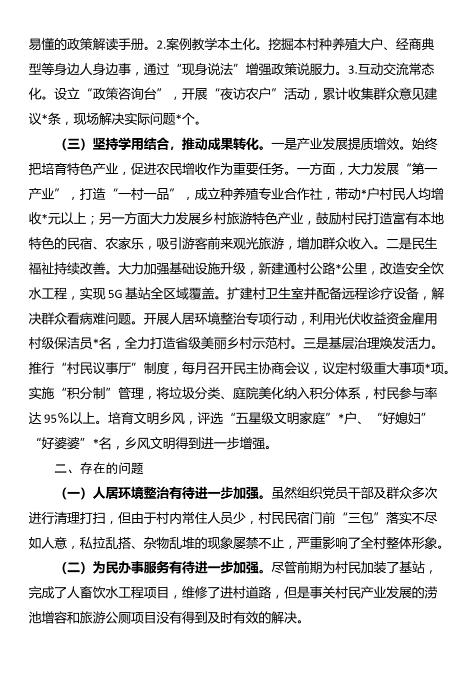 村开展一号文件宣讲情况报告_第2页