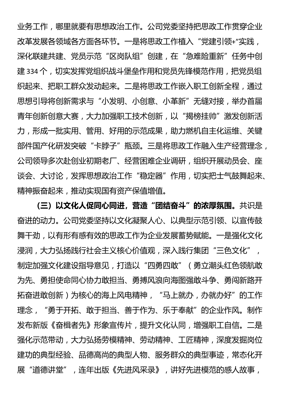 国企党委关于党员干部思想政治工作情况的报告_第2页