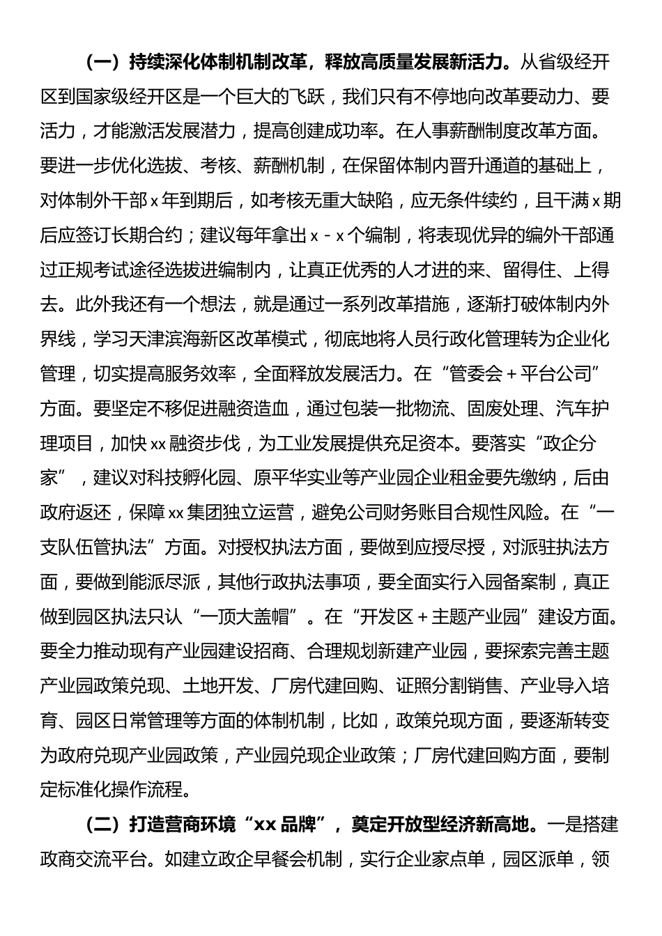 经开区管委会在2025年工作务虚会上的发言_第3页
