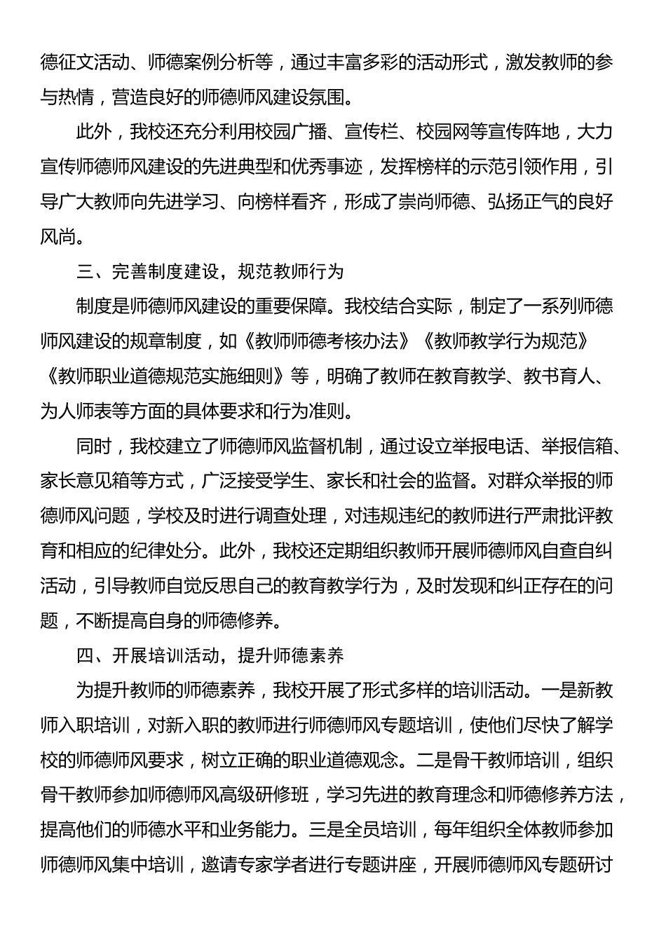 学校师德师风建设工作经验交流发言_第2页