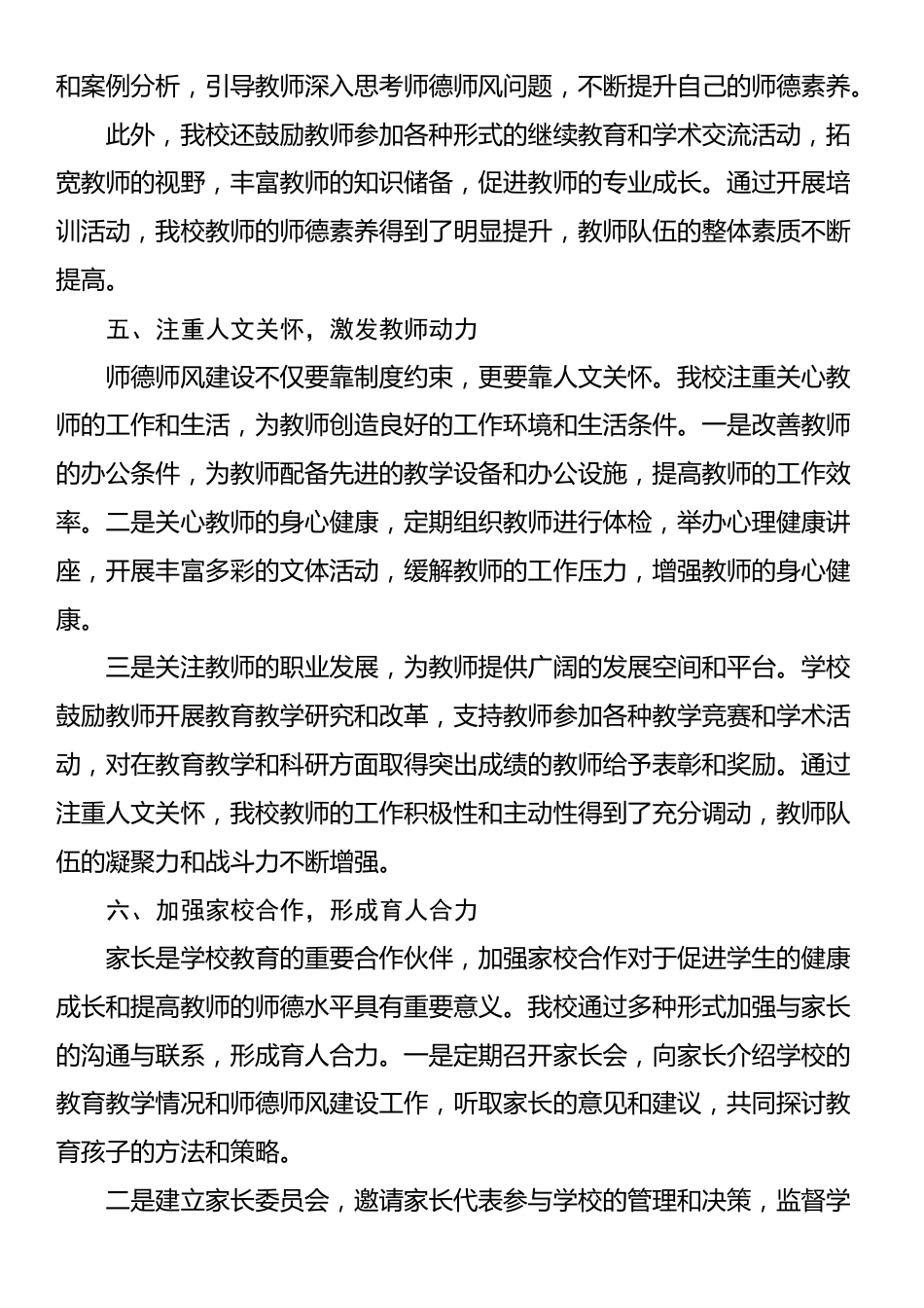 学校师德师风建设工作经验交流发言_第3页