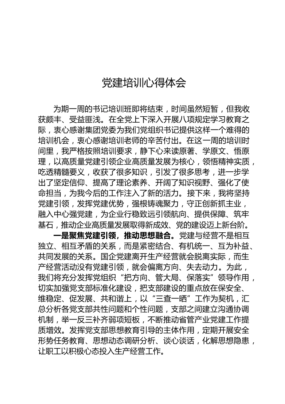 党建培训心得体会_第1页