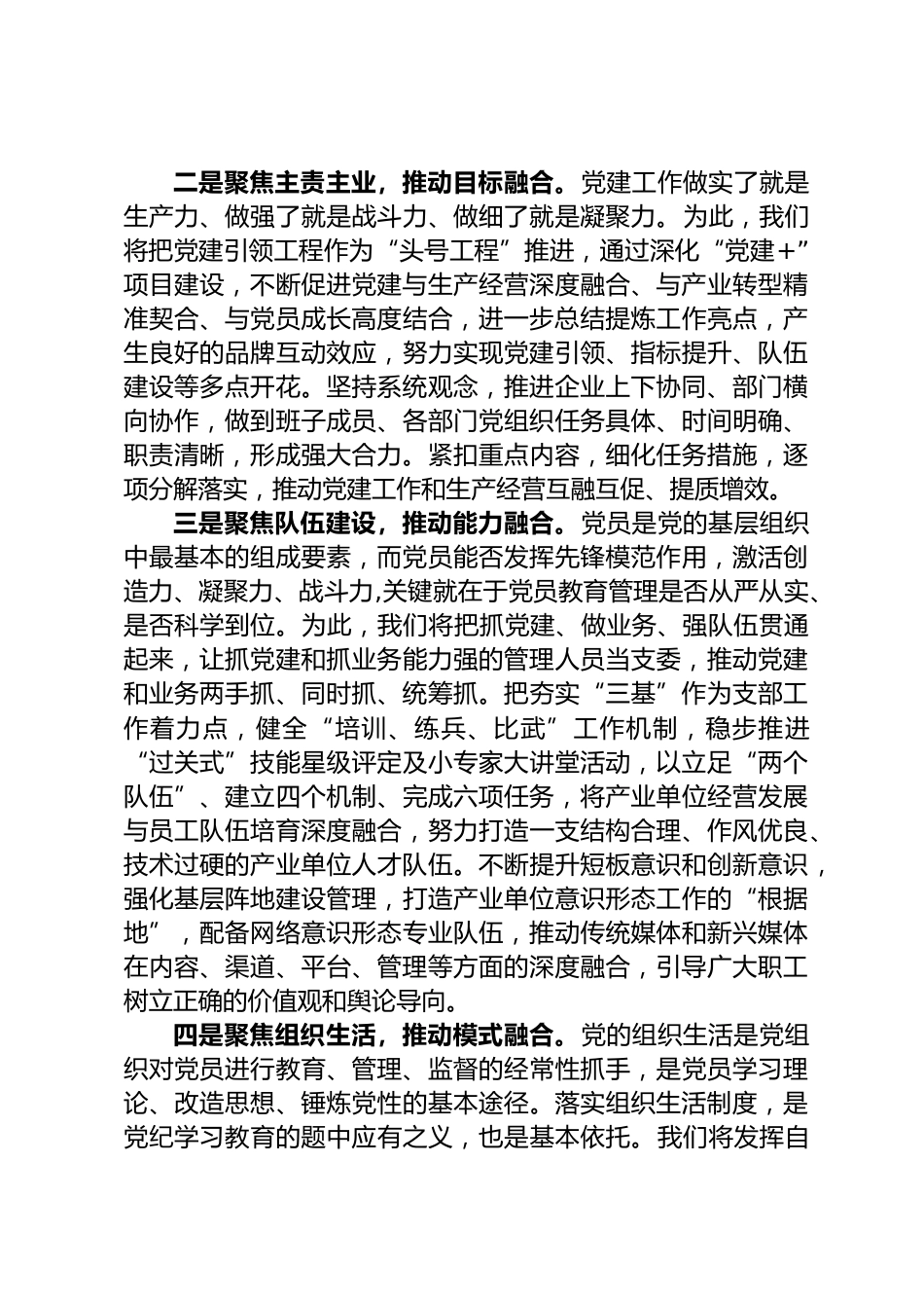 党建培训心得体会_第2页