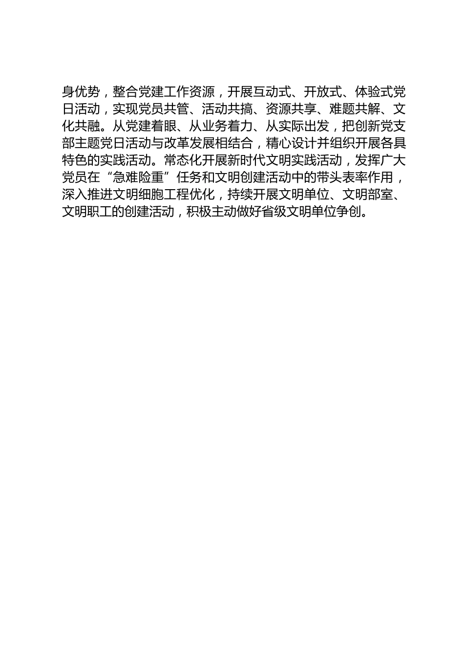 党建培训心得体会_第3页