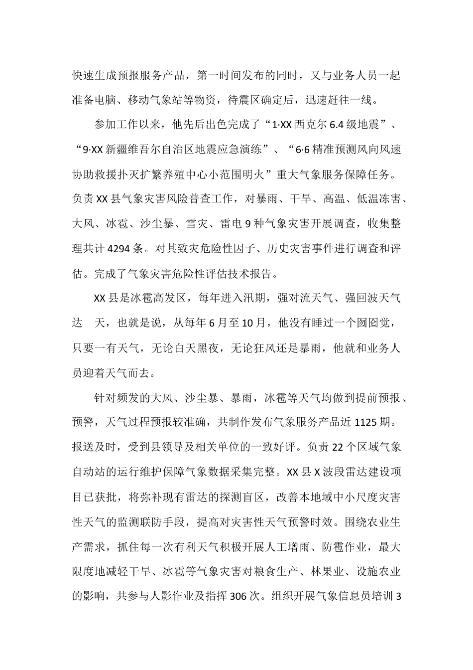 党员干部先进事迹_第2页
