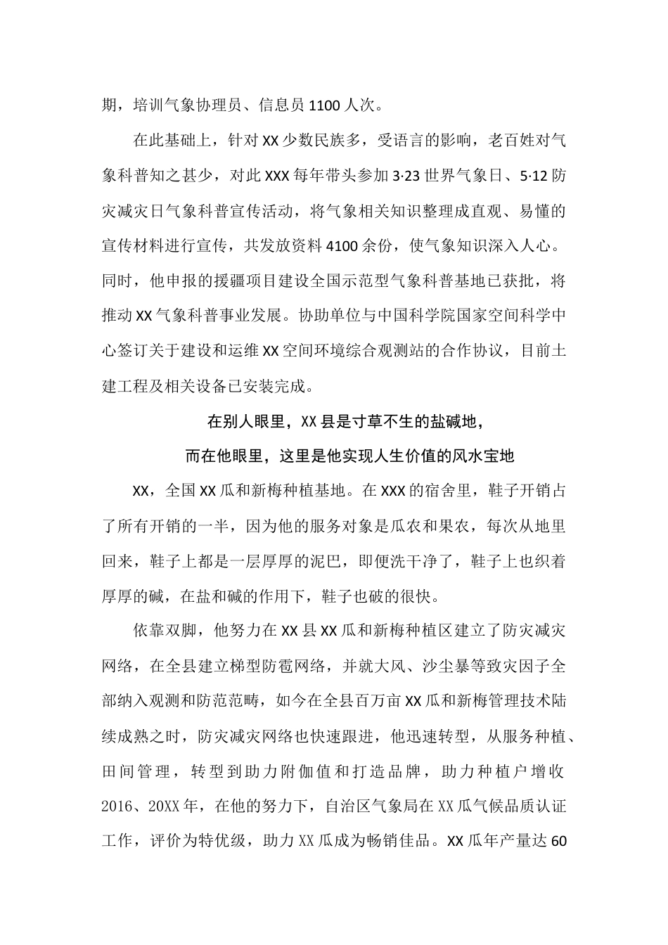 党员干部先进事迹_第3页