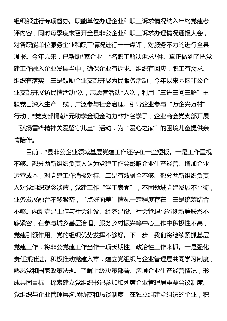 县非公企业领域党建工作情况汇报_第3页