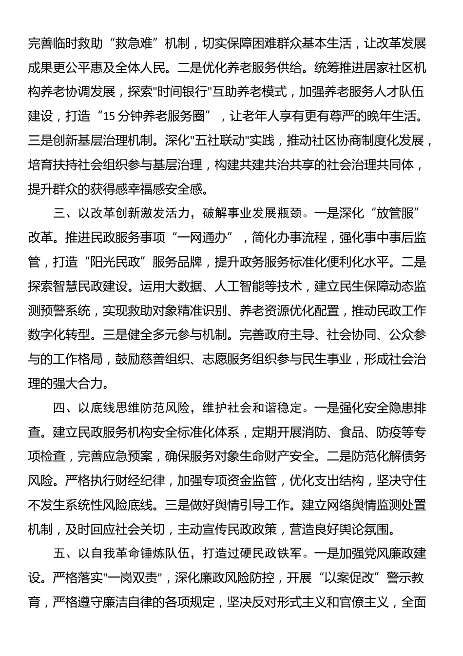 在区民政局党组中心组学习2025年全国两会精神专题研讨会上的发言_第2页