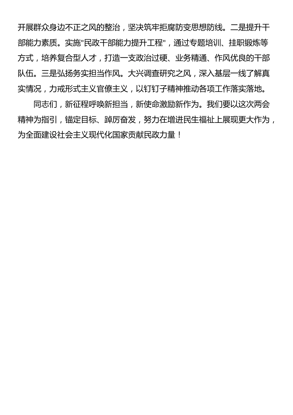 在区民政局党组中心组学习2025年全国两会精神专题研讨会上的发言_第3页