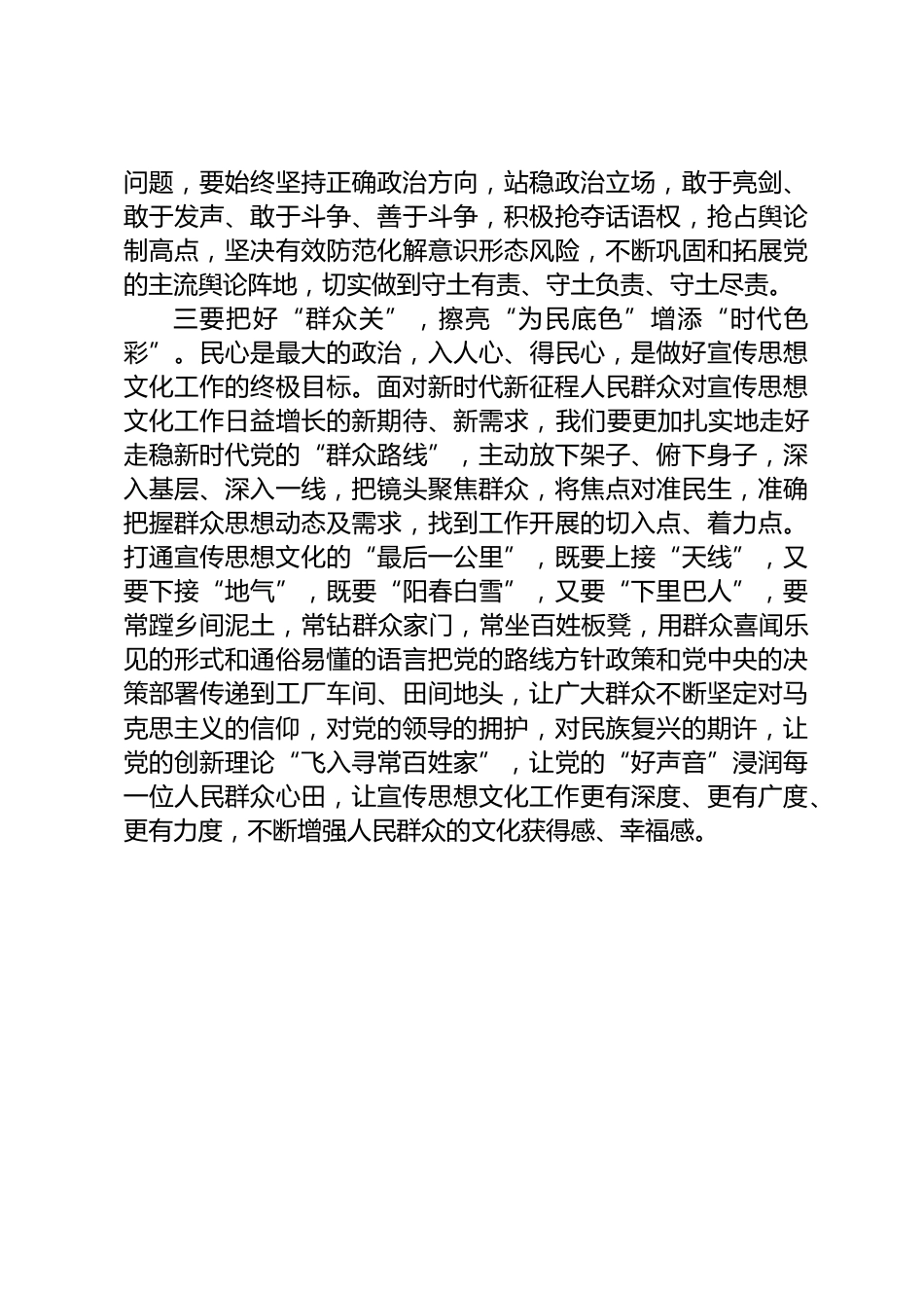 宣传思想文化工作研讨发言_第3页