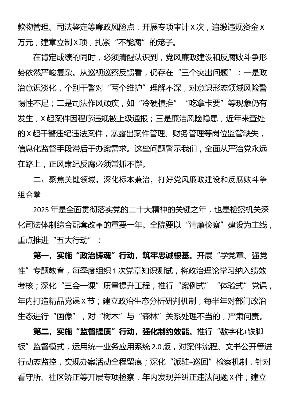 在某检察院2025年度全院党风廉政建设和反腐败工作会议上的讲话_第2页