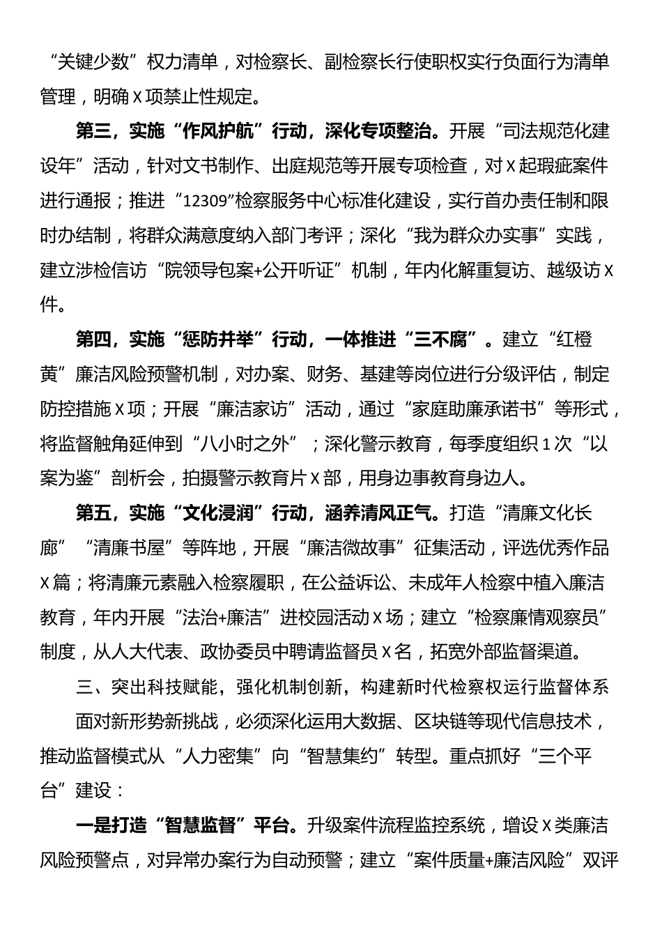 在某检察院2025年度全院党风廉政建设和反腐败工作会议上的讲话_第3页