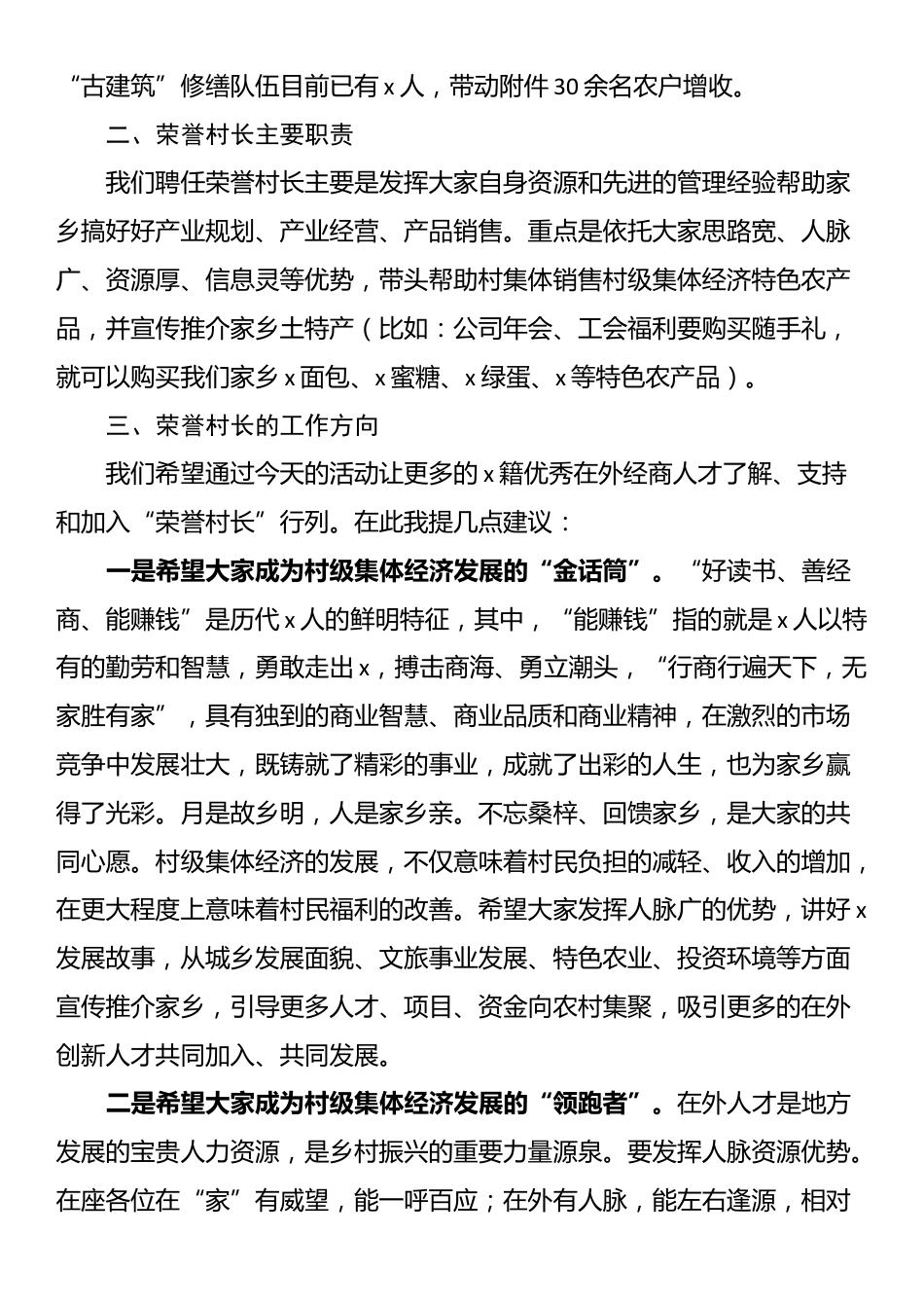 在县农村荣誉村长工作部署会的讲话_第2页