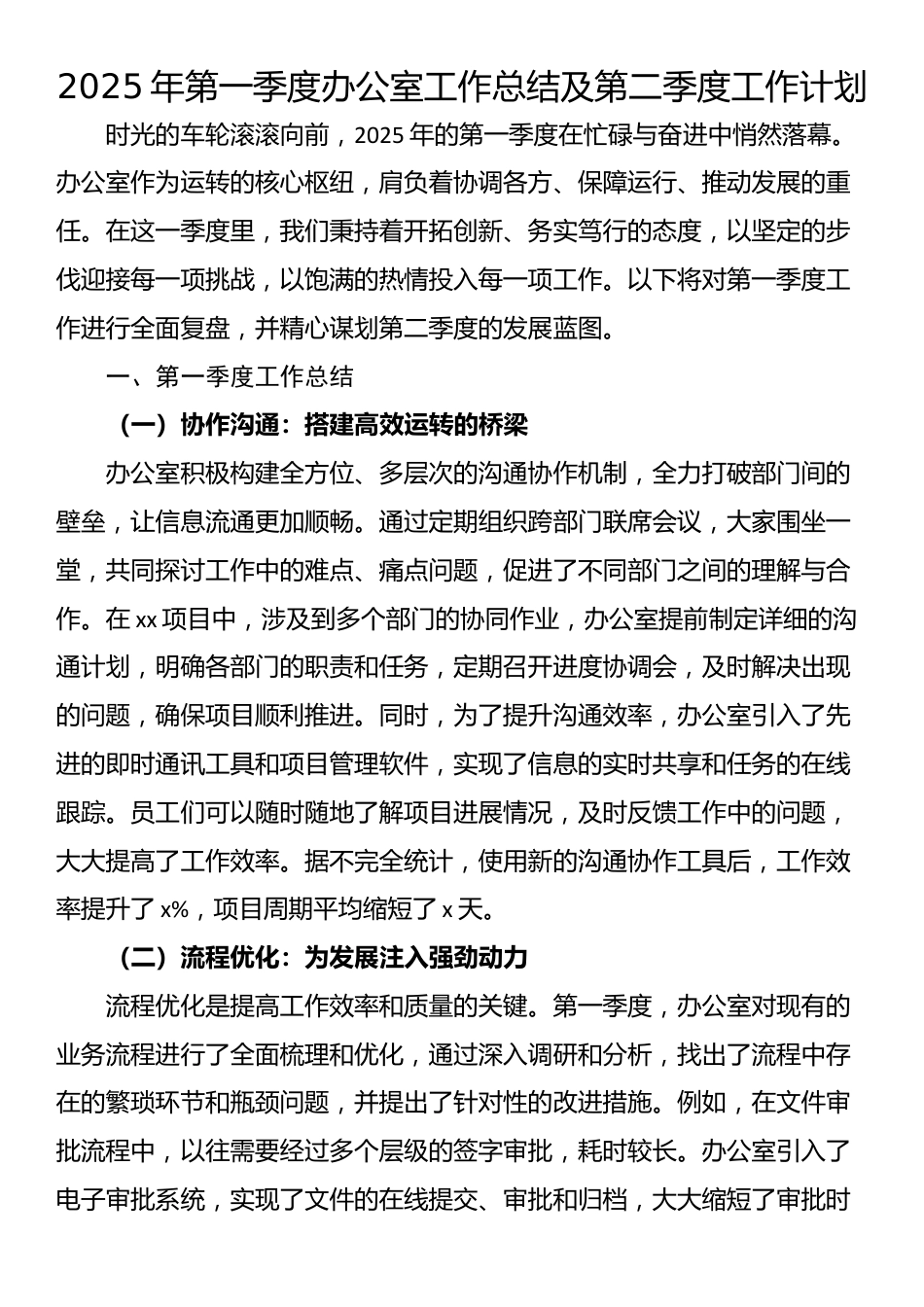 2025年第一季度办公室工作总结及第二季度工作计划_第1页